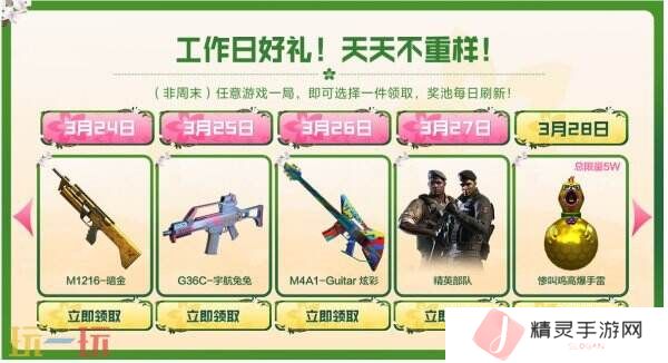 CF穿越火线3月24日-28日工作日好礼上线！惨**高爆手雷免费领！