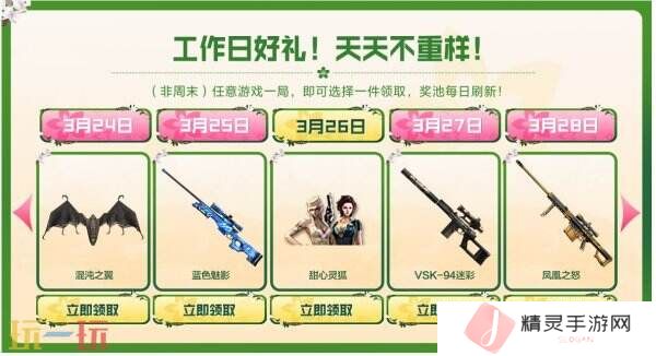 CF穿越火线3月24日-28日工作日好礼上线！惨**高爆手雷免费领！