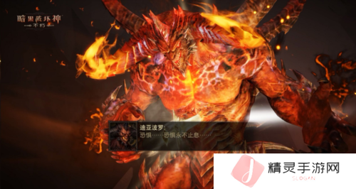 暗黑破坏神不朽17