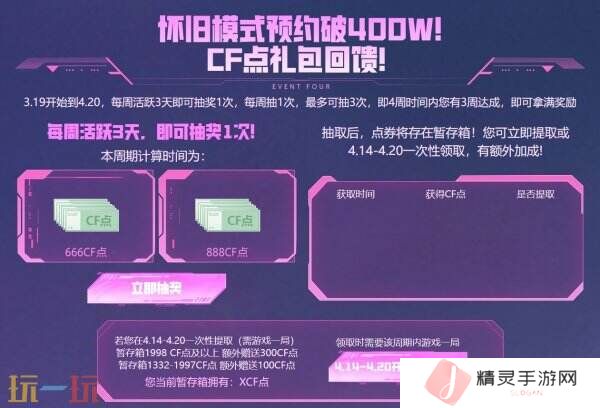 CF穿越火线怀旧模式预约突破400W！全套灵·炫光等限时福利上线！